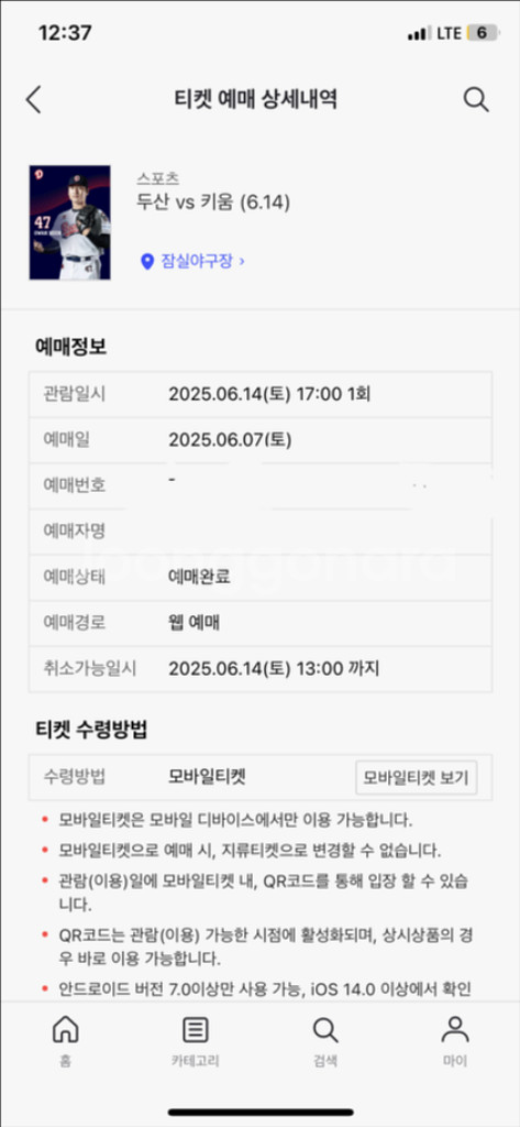 6/14 두산 키움 1루 레드석 2연석 양도--0