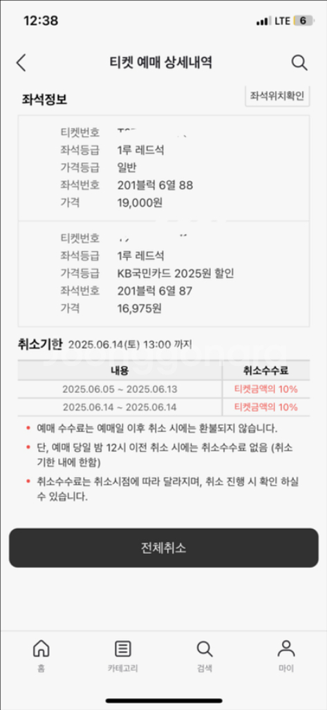 6/14 두산 키움 1루 레드석 2연석 양도--2