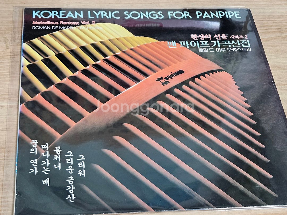 환상의선율2 - 팬파이프 가곡선집 (LP)--0