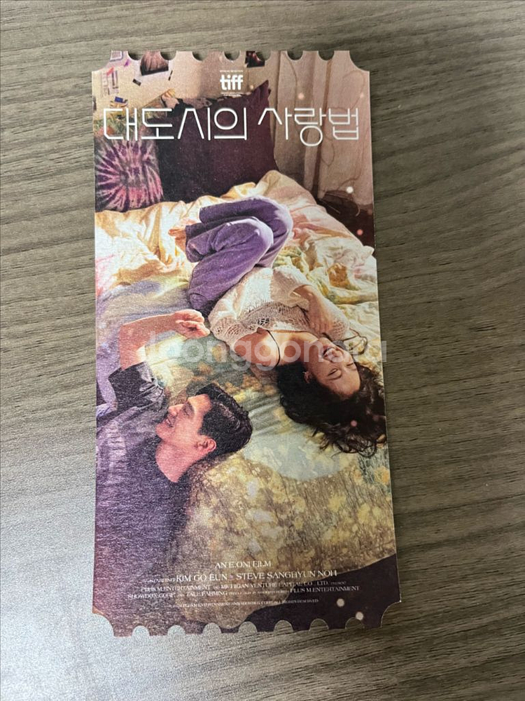 대도시의 사랑법 오리지널 티켓--0