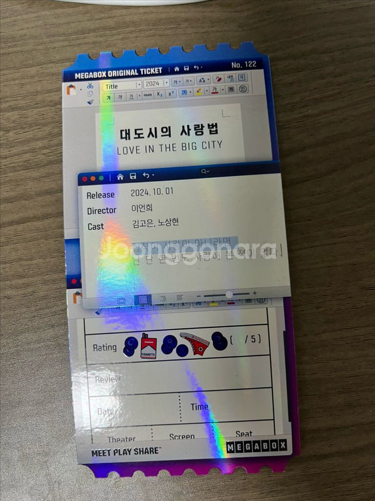 대도시의 사랑법 오리지널 티켓--1