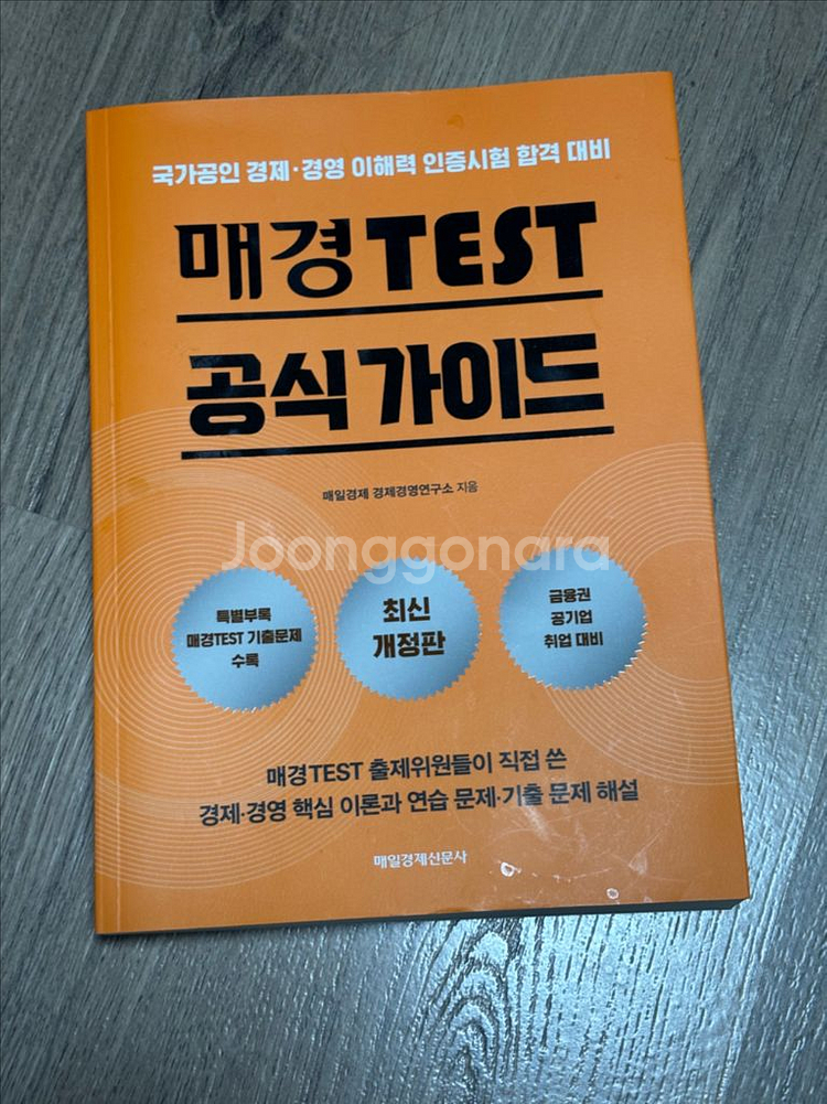 매경테스트 문제집 새거--0