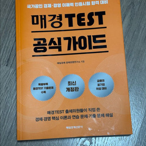 매경테스트 문제집 새거