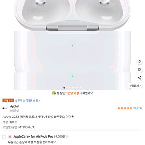 애플 에어팟 프로 2세대 MTJV3KH 미개봉새제품