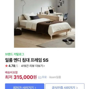 일룸 멘디 침대 프레임 ss