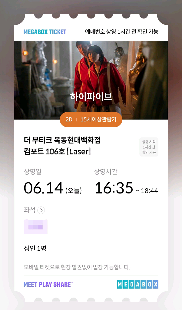 오늘 하이파이브 16:35 + 포스터 (메가박스 목동)--0