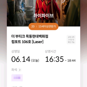 오늘 하이파이브 16:35 + 포스터 (메가박스 목동)