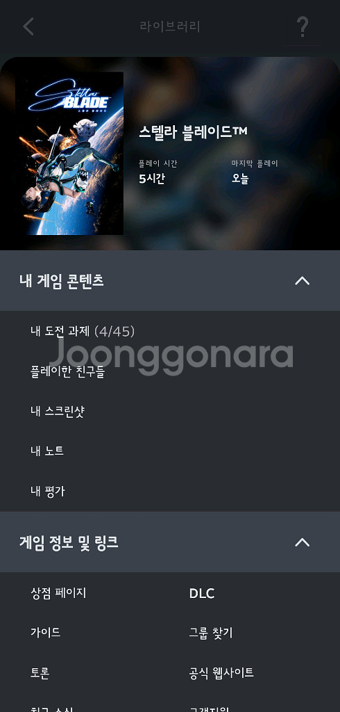 스텔라블레이드 니케 홍련코드--0