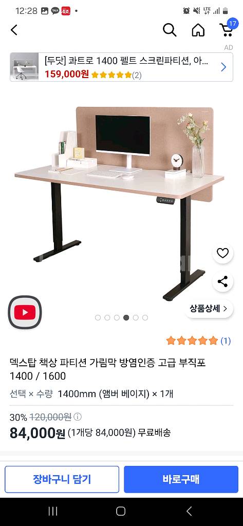 덱스탑 파티션 엠버 베이지 색상 새상품--0