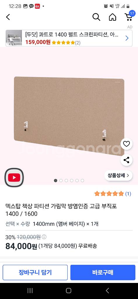 덱스탑 파티션 엠버 베이지 색상 새상품--7