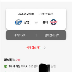 6월20일 롯데 vs 삼성 3루 내야필드석A 2연석(맨