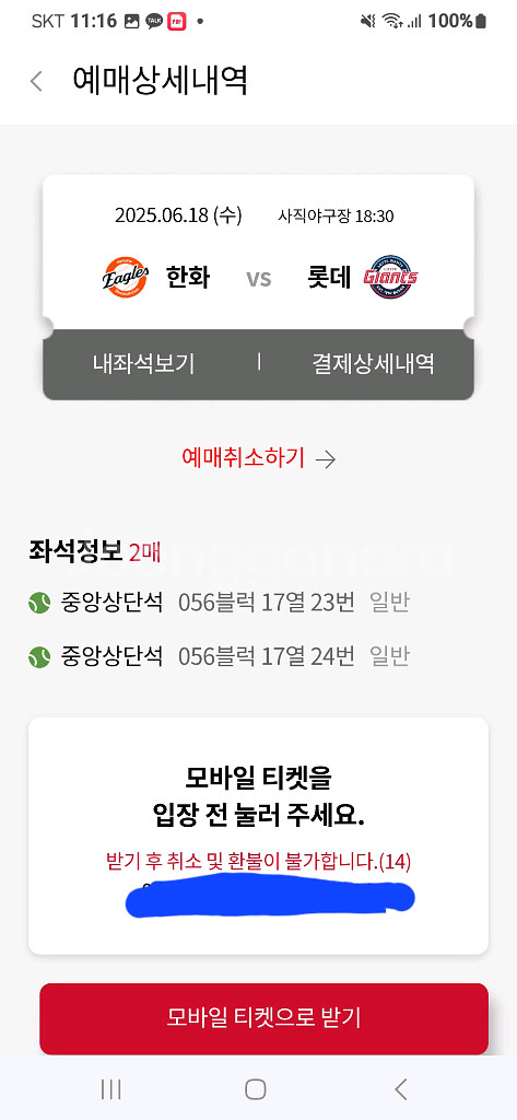 6/18(수)롯데 - 한화 야구티켓 판매합니다.--0
