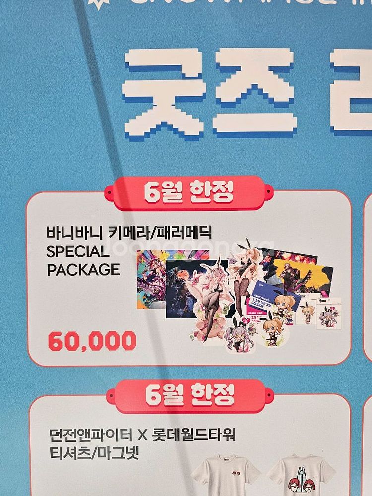 던파 바니바니 키메라/패러메딕 스페셜 패키지 등--3