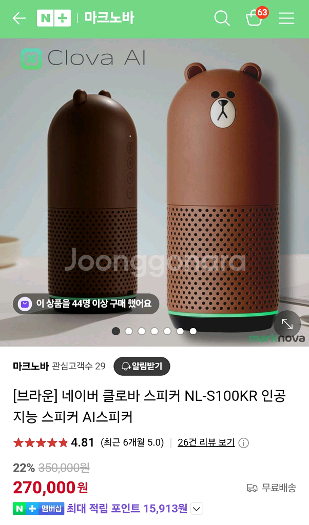 귀여운 브라운 클로바 AI 스피커--1
