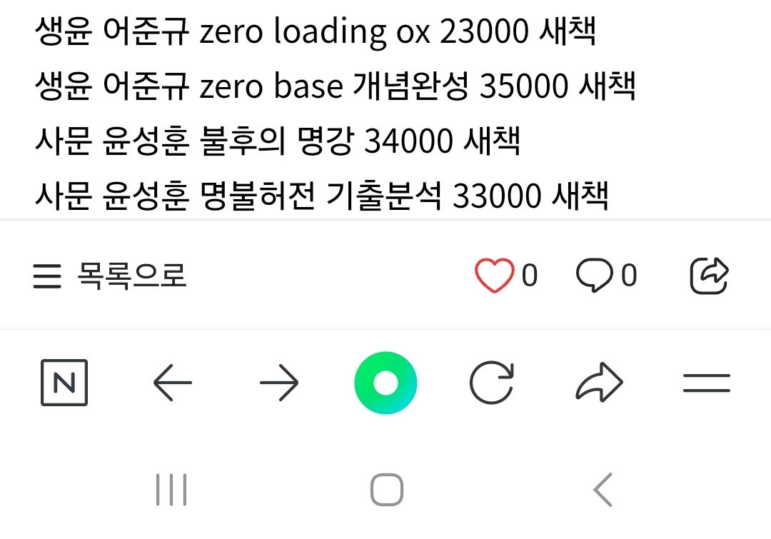 메가스터디 인강책 싸게 팝니다