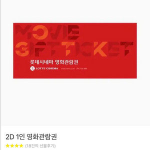 (후기110개/콤보할인권증정)롯데시네마 일반 2D 영화