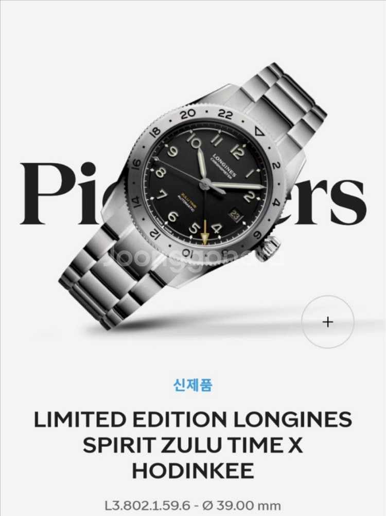 론진 줄루티임 호딩키에디션 구매합니다--0