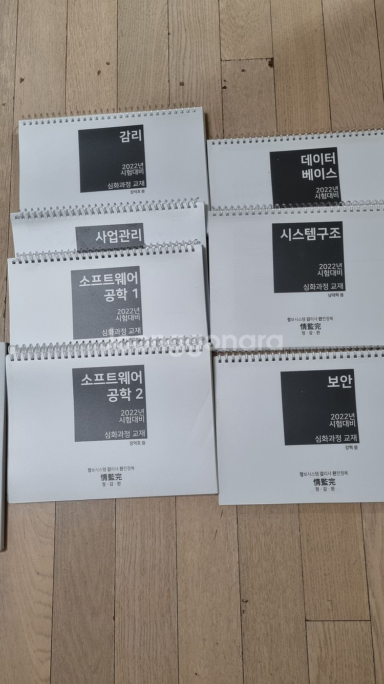 정감완 2002년 심화과정교재랑 기출풀이 19~23--0