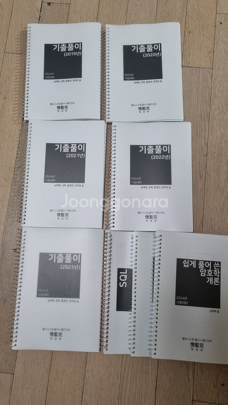 정감완 2002년 심화과정교재랑 기출풀이 19~23--1