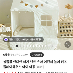 미개봉)심플룸 하우스 아기 패브릭 KC인증 텐트