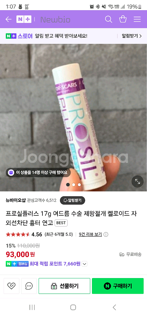 prosil plus 프로실플러스 연고 팔아요--3