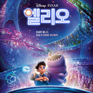 CGV 롯데시네마 메가박스 엘리오 최저가 6/15까지