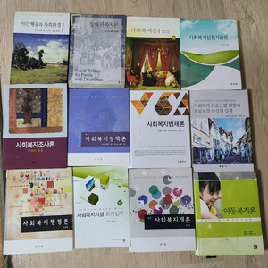 사회복지학과 전공책