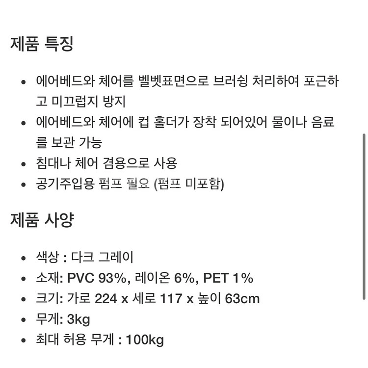 인텍스2 in 1 풀아웃 에어 의자--1