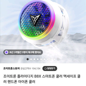 휴대폰 쿨러(설명 읽고 문의주세요.)