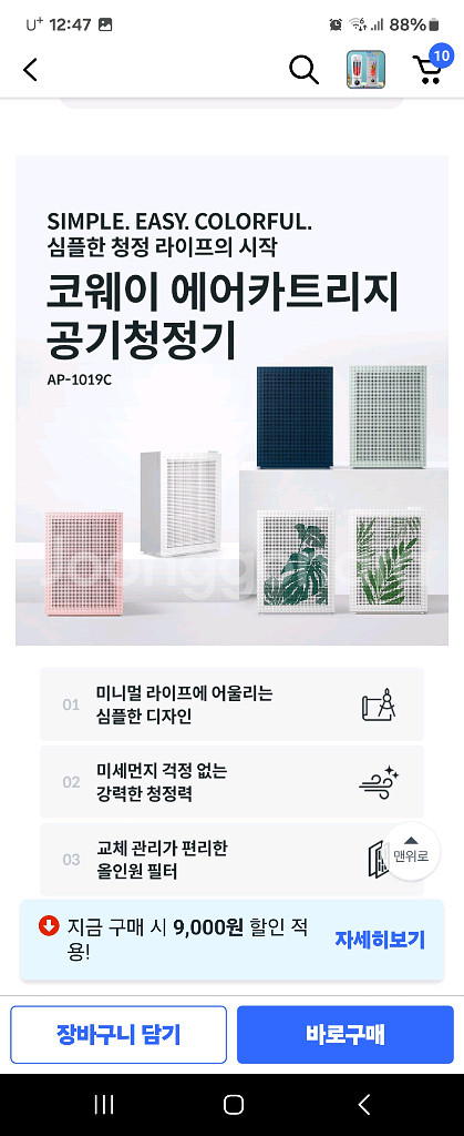 코웨이 AP-1019C 공기청정기(5개월사용)--5