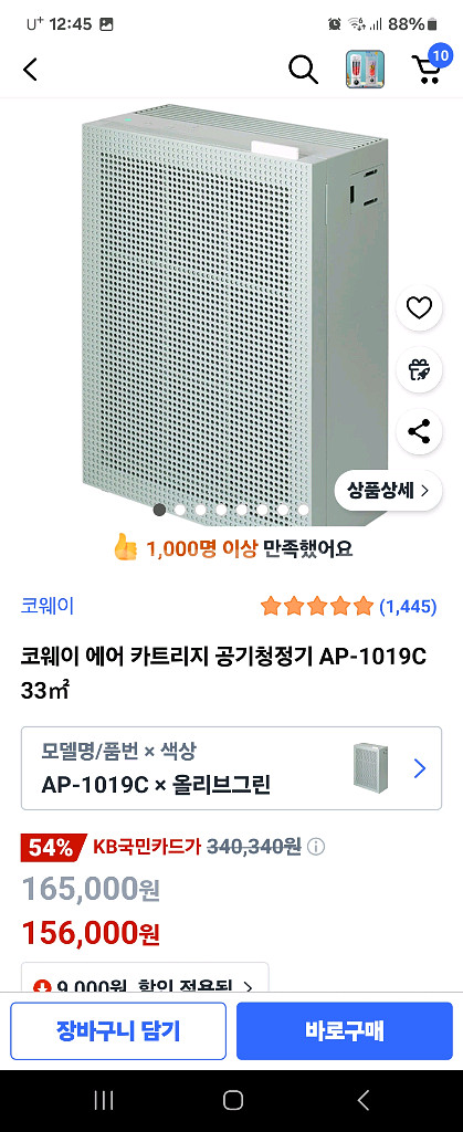 코웨이 AP-1019C 공기청정기(5개월사용)--3