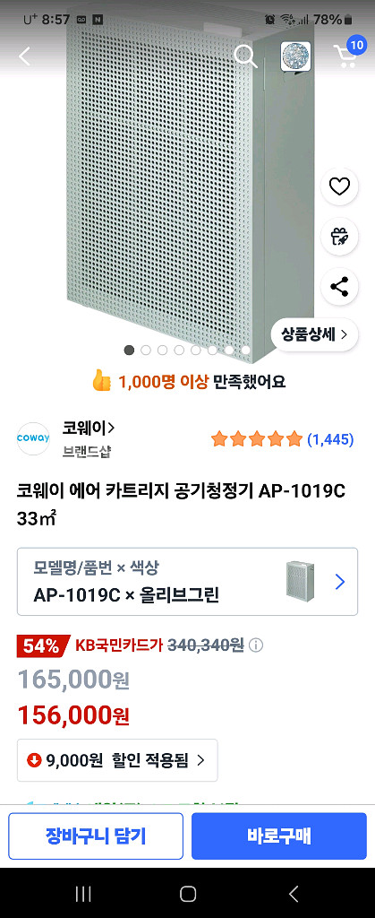코웨이 AP-1019C 공기청정기(5개월사용)--4