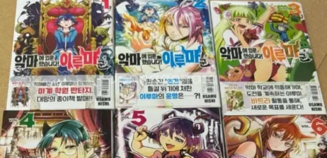 초판악입문 악마에 입문했습니다 이루마군 만화책 1~3권--0