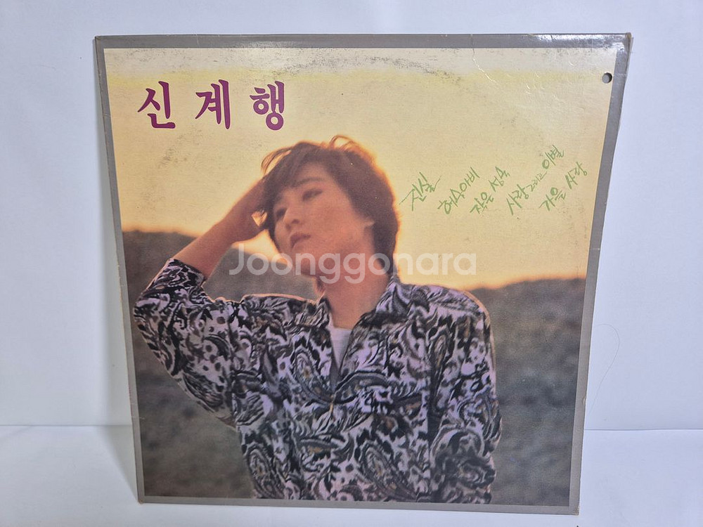 [레트로,빈티지,골동품,수집] 신계향 LP--0