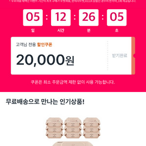 쿠팡 웰컴백 할인쿠폰 2만원권