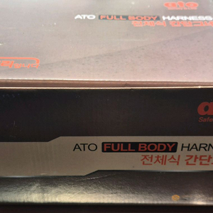 아토 전체식 안전그네 (건설현장 안전벨트)