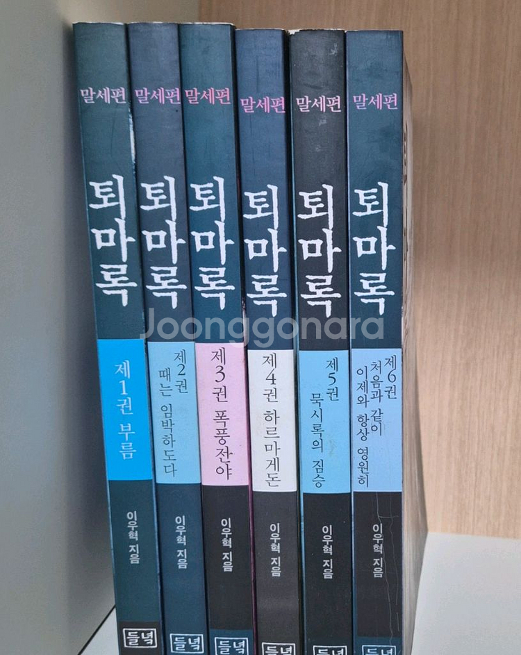 이우혁퇴마록말세편1~7편--0