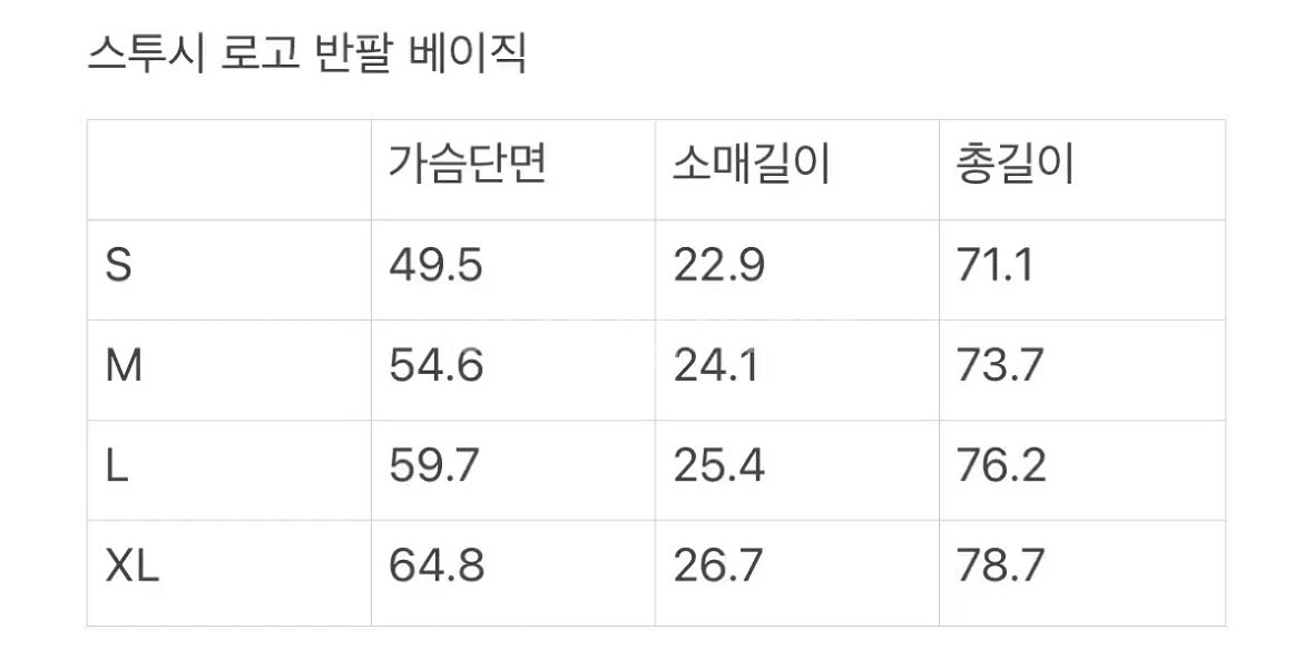 스투시 정품 기본로고 반팔 베이직--7