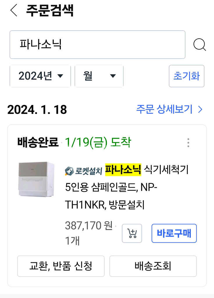 파나소닉 식기세척기--2