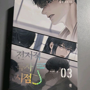 전독시 소설 part3-3 판매합니다.