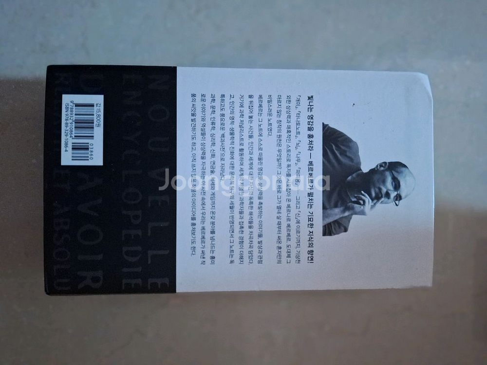 # 상상력 사전 ( 베르나르 베르베르)--1