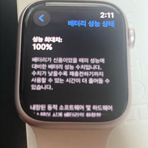애플워치9 배터리100 애케플 많이남음