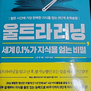 울트라러닝-스콧영 택포 1만원