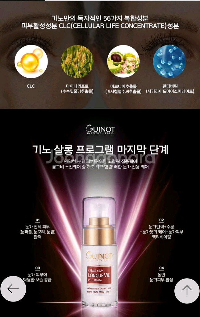 (새상품) 기노 롱그비 pH 6.6 아이크림--3