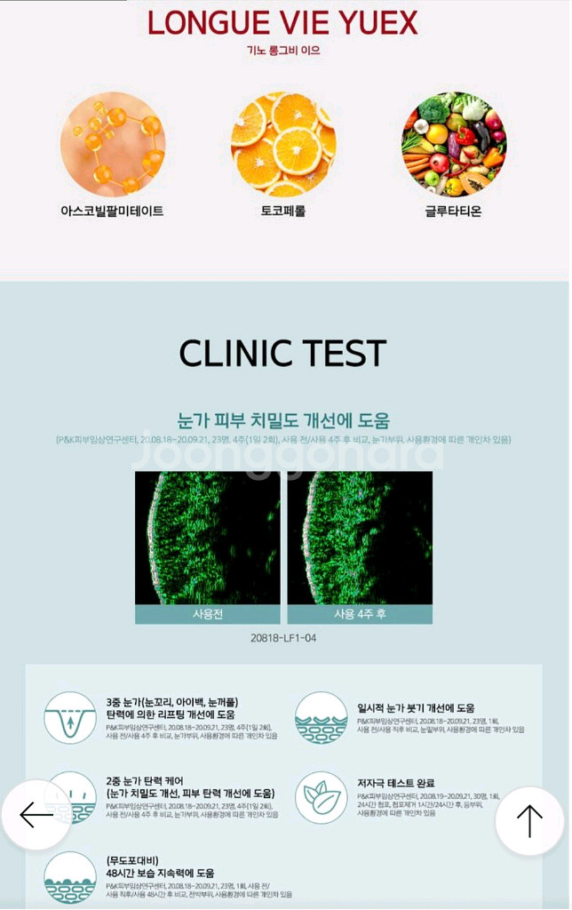 (새상품) 기노 롱그비 pH 6.6 아이크림--4