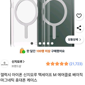 갤럭시노트20울트라 신지모루 맥세이프 케이스(에눌0)