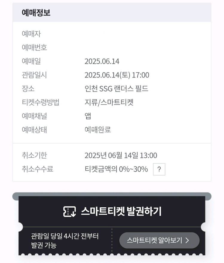 6월 14일 인천 ssg전 티켓 정가 양도--0