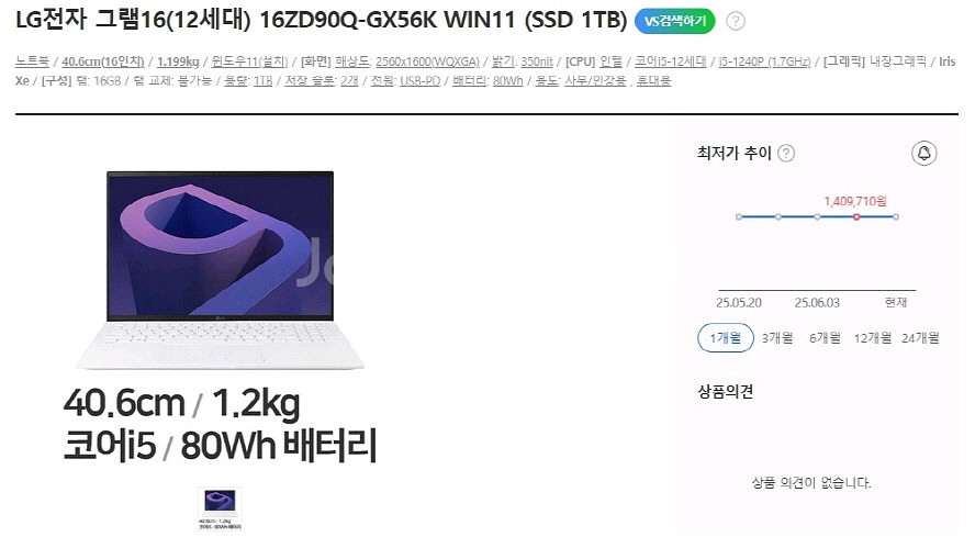 LG 최신형 12세대 16인치 화이트 그램/램16,1T--8
