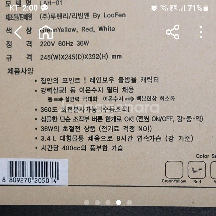 빨간 루펜 물방울 가습기--1