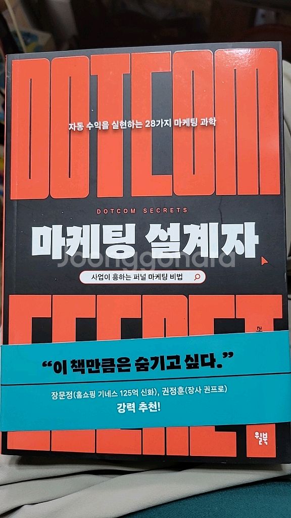 마케팅설계자-택포16000원--0